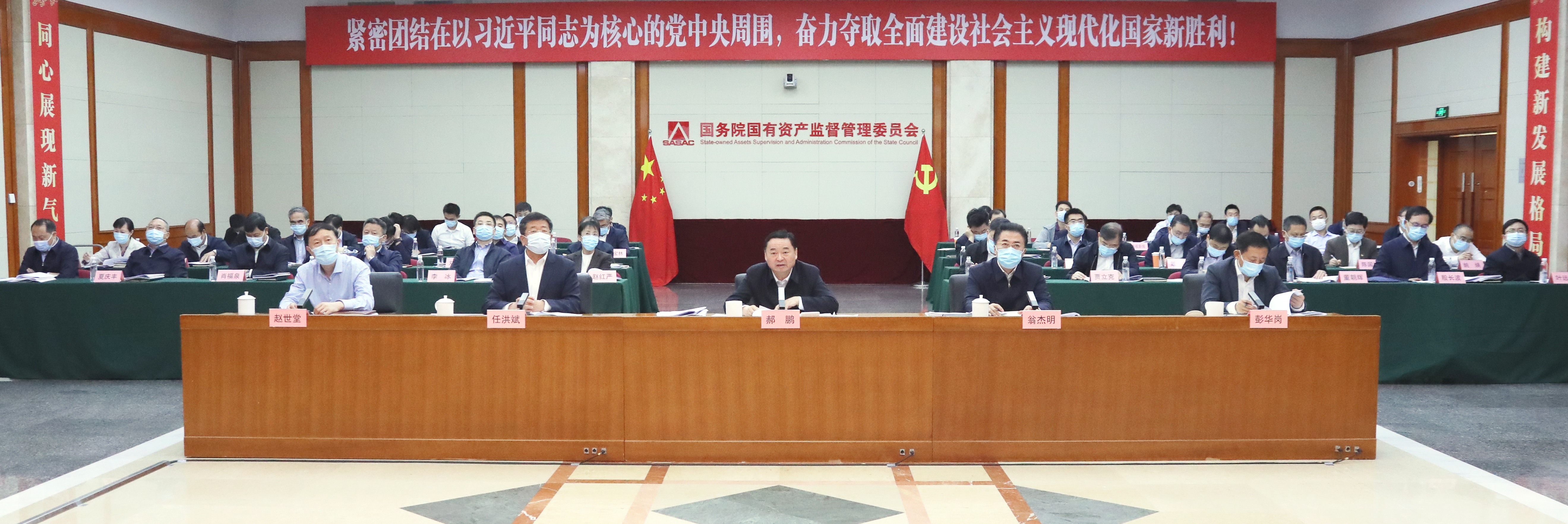 郝鹏、国资、央企、国资委、书记、主任、国企、企业刷新